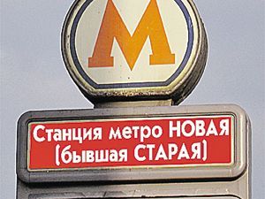 metro_new_old